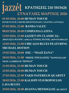 Μάρτιος με jazz, blues και νέες μουσικές στο Jazzèt Music Hall (14, 15, 20, 21, 22/03/2026)
