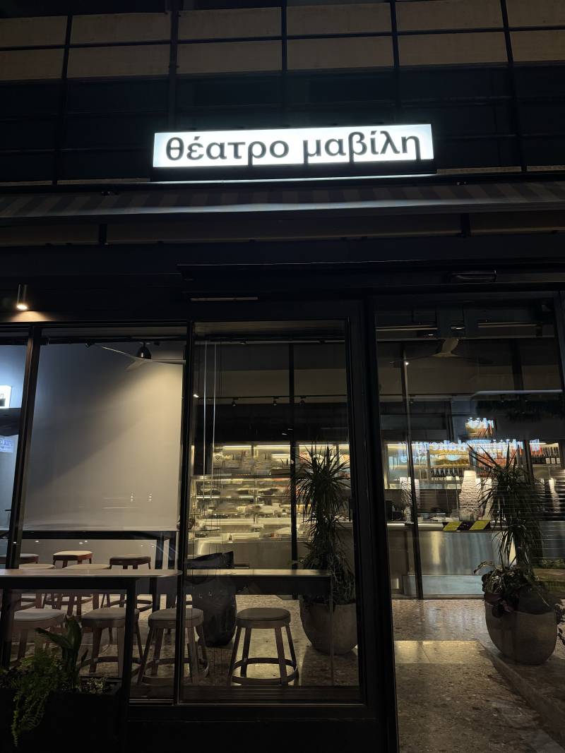 Θέατρο Μαβίλη - Ένα νέο θέατρο στην καρδιά της Αθήνας