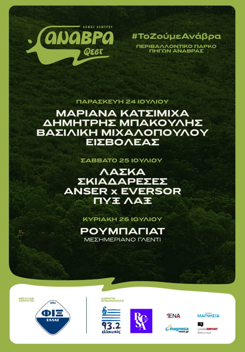ΤΟ 1ο ANAVRA FEST 2026 ΕΙΝΑΙ ΓΕΓΟΝΟΣ \\ 24-26 ΙΟΥΛΙΟΥ