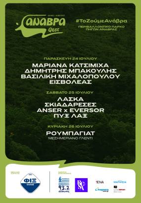 ΤΟ 1ο ANAVRA FEST 2026 ΕΙΝΑΙ ΓΕΓΟΝΟΣ \\ 24-26 ΙΟΥΛΙΟΥ