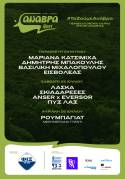 ΤΟ 1ο ANAVRA FEST 2026 ΕΙΝΑΙ ΓΕΓΟΝΟΣ \\ 24-26 ΙΟΥΛΙΟΥ