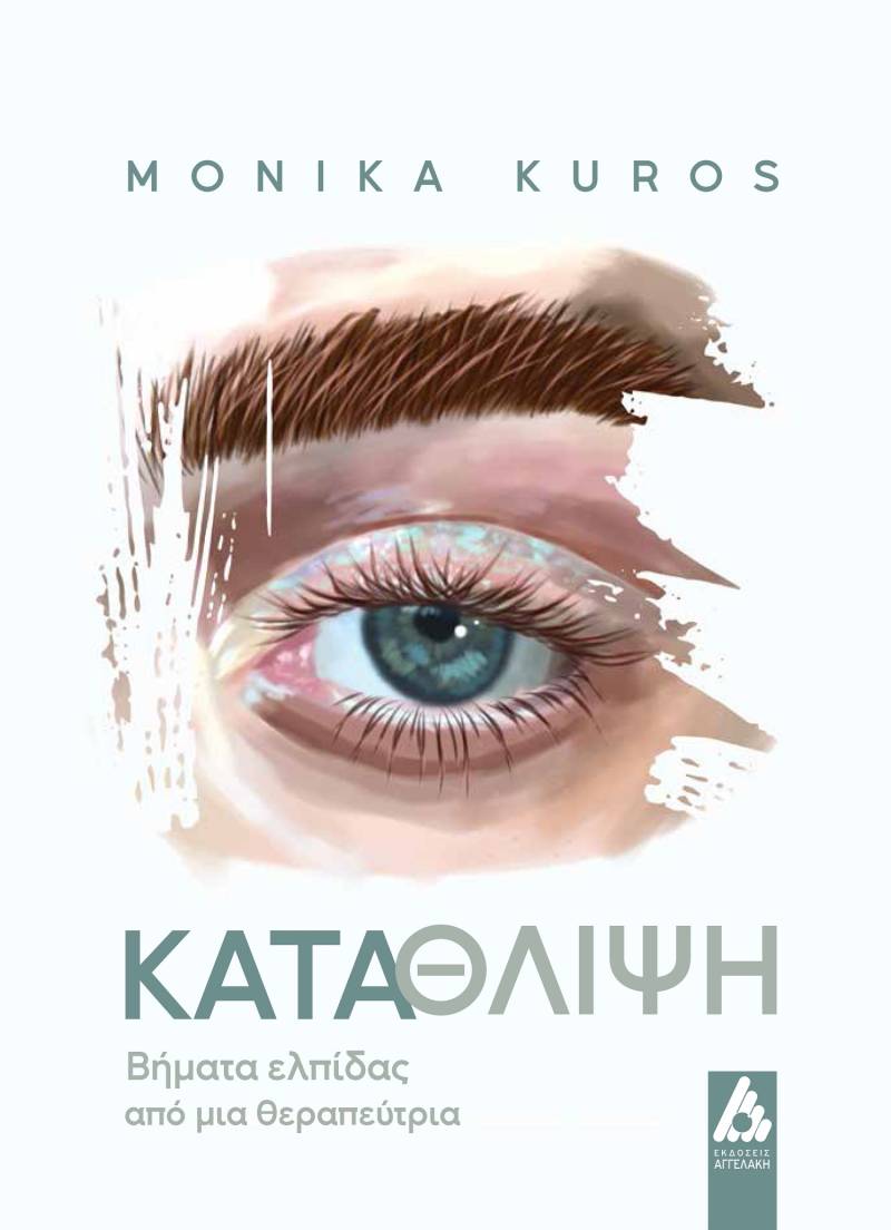 νέο βιβλίο "Κατάθλιψη. Βήματα ελπίδας από μια θεραπεύτρια" της Monika Kuros | Εκδόσεις Αγγελάκη