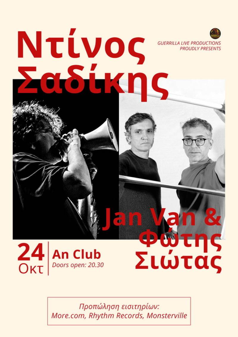ΝΤΙΝΟΣ ΣΑΔΙΚΗΣ | JAN VAN &amp; ΦΩΤΗΣ ΣΙΩΤΑΣ | 24.10.26, An Club