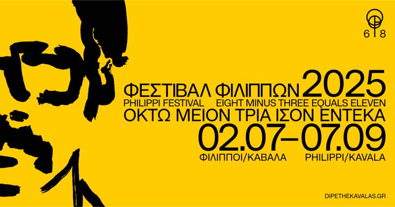 «8-3=11»: 68ο Φεστιβάλ Φιλίππων: Όλα όσα θα δούμε αυτό το καλοκαίρι