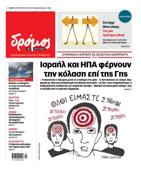 Στον Δρόμο που κυκλοφορεί το Σάββατο 14 Ιουνίου