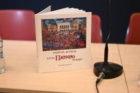Παρουσίαση συλλεκτικού λευκώματος, ''Στον Πατρινό ρυθμό''.