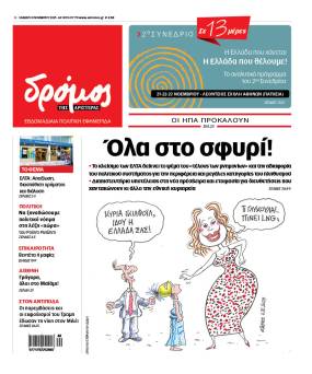 Στον Δρόμο του Σαββάτου 8 Νοεμβρίου!