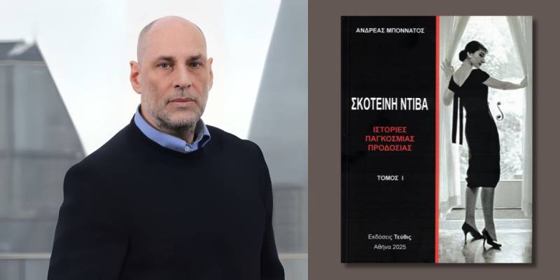 &quot;Σκοτεινή Ντίβα - Ιστορίες παγκόσμιας προδοσίας&quot;: Κυκλοφόρησε το συνταρακτικό, τρίτομο έργο του Ανδρέα Μποννάτου, που φωτίζει με διαφορετικό τρόπο τη ζωή της Μαρίας Κάλλας