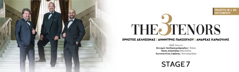"The 3 Greek Tenors" στη σκηνή του STAGE 7, Πέμπτη 22 Οκτωβρίου στις 21:00