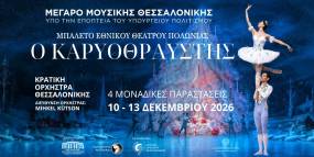 "Καρυοθραύστης" στο Μέγαρο Μουσικής Θεσσαλονίκης με αστέρες του παγκόσμιου μπαλέτου! Η προπώληση άνοιξε.