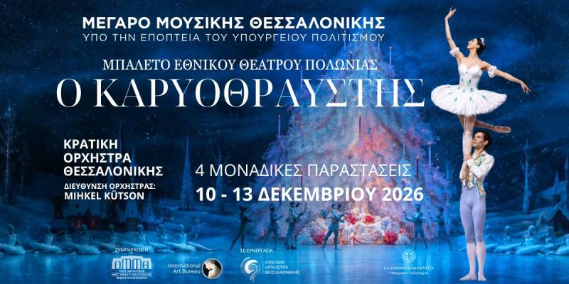 "Καρυοθραύστης" στο Μέγαρο Μουσικής Θεσσαλονίκης με αστέρες του παγκόσμιου μπαλέτου! Η προπώληση άνοιξε.