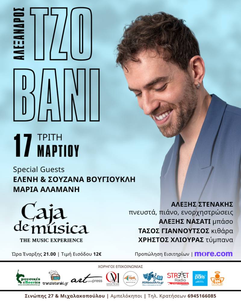 Ο ΑΛΕΞΑΝΔΡΟΣ ΤΖΟΒΑΝΙ ΣΤΟ CAJA DE MUSICA / ΤΡΙΤΗ 17 ΜΑΡΤΙΟΥ