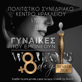 Woman's Day Awards | 4 Μαρτίου | Πολιτιστικό Κέντρο Ηρακλείου απο την DS Partners