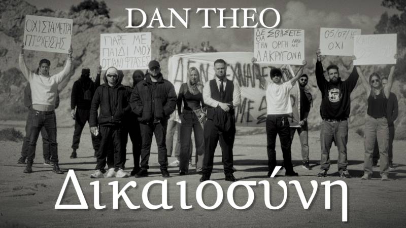 "Δικαιοσύνη". Ο Dan Theo μεταφέρει ένα μήνυμα αγανάκτησης και οργής, φόρο τιμής σ αυτούς που χάθηκαν άδικα (video)