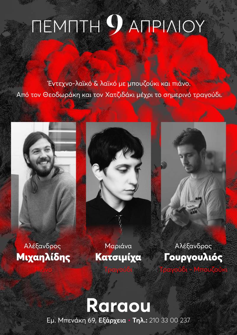 Πέμπτη 9 Απριλίου η Μαριάννα Κατσιμίχα στο Raraou