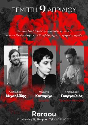 Πέμπτη 9 Απριλίου η Μαριάννα Κατσιμίχα στο Raraou