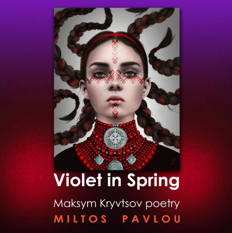 Μίλτος Παύλου «Violet in Spring» | Protasis Music