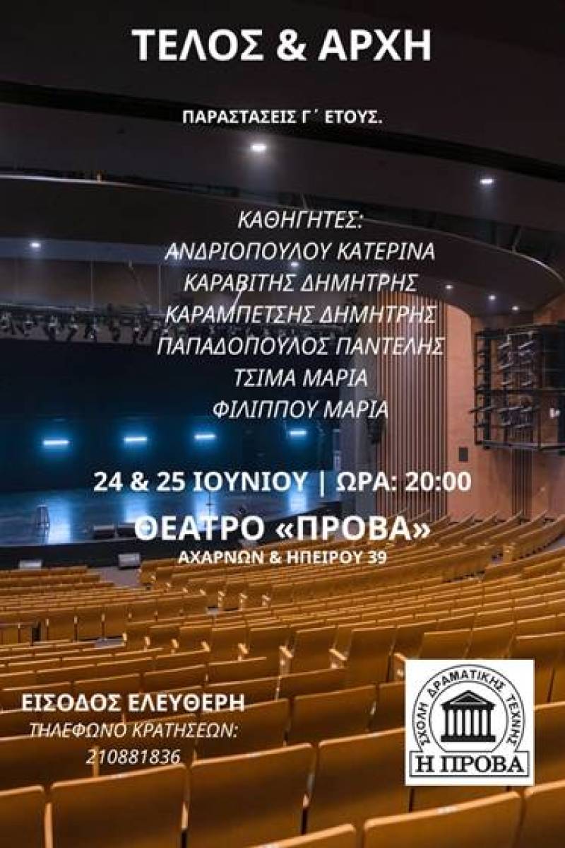 Η ΠΡΟΒΑ - ΠΑΡΑΣΤΑΣΗ Γ΄ ΕΤΟΥΣ