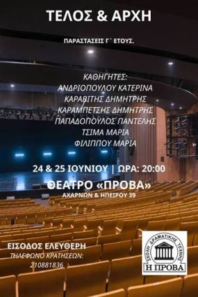 Η ΠΡΟΒΑ - ΠΑΡΑΣΤΑΣΗ Γ΄ ΕΤΟΥΣ