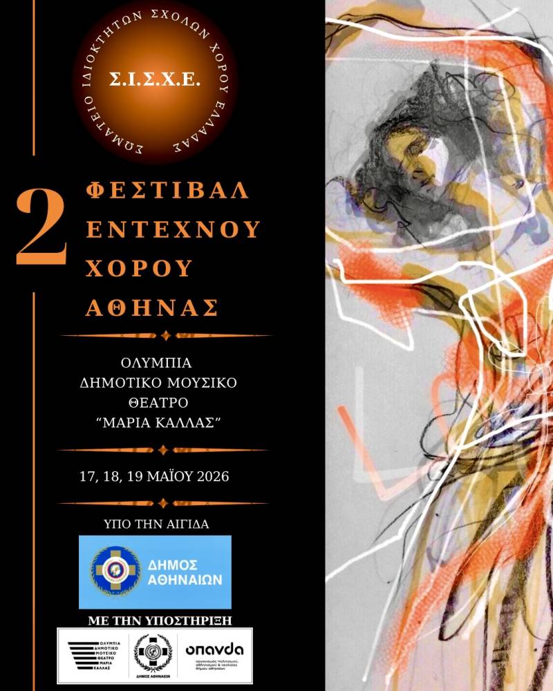 2ο Φεστιβάλ Κλασικού, Νεοκλασικού και Κάρακτερ Χορού στις 17, 18 &amp; 19 Μαΐου στο Ολύμπια Δημοτικό Μουσικό Θέατρο "Μαρία Κάλλας"
