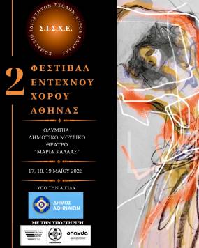 2ο Φεστιβάλ Κλασικού, Νεοκλασικού και Κάρακτερ Χορού στις 17, 18 &amp; 19 Μαΐου στο Ολύμπια Δημοτικό Μουσικό Θέατρο "Μαρία Κάλλας"