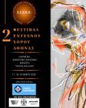 2ο Φεστιβάλ Κλασικού, Νεοκλασικού και Κάρακτερ Χορού στις 17, 18 &amp; 19 Μαΐου στο Ολύμπια Δημοτικό Μουσικό Θέατρο "Μαρία Κάλλας"