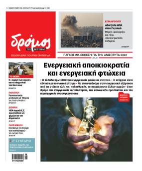Στον Δρόμο που κυκλοφορεί το Σάββατο 9 Μαΐου