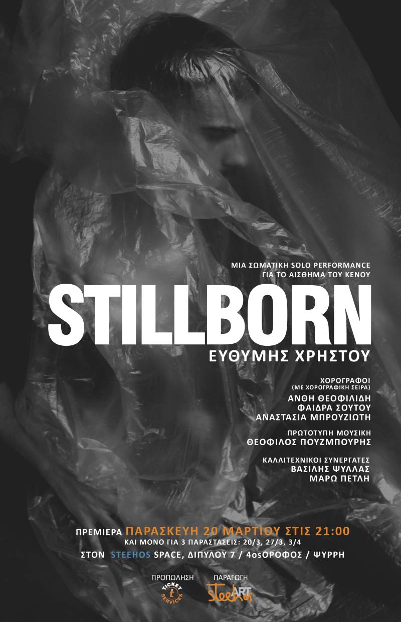 STILLBORN / Μια σωματική solo performance για το αίσθημα του κενού