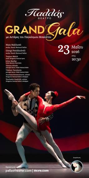 Grand Gala με Αστέρες του Παγκόσμιου Μπαλέτου στο θέατρο Παλλάς