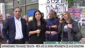 ΕΛΤΑ: Καρκινοπαθής υπάλληλος μετακινείται από το Περιστέρι στο Κορωπί – Η καταγγελία