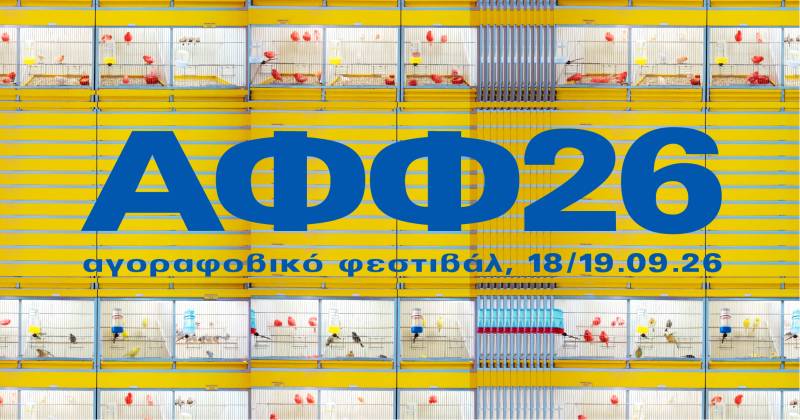 Το Αγοραφοβικό Φεστιβάλ 2026 ανακοινώνει το πλήρες line-up του