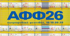 Το Αγοραφοβικό Φεστιβάλ 2026 ανακοινώνει το πλήρες line-up του