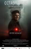 «Ο Σταθμάρχης» του Γιώργου Αγγελίδη με τον Βύρωνα Κολάση στο Θέατρο Αργώ από 16/10