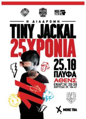 TINY JACKAL 25 XPONIA - Η ΔΙΑΔΡΟΜΗ || Σάββατο 25 Οκτωβρίου @ ΠΛΥΦΑ