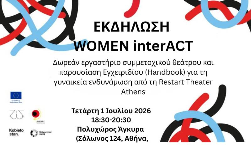 ΔΩΡΕΑΝ ΕΓΧΕΙΡΙΔΙΟ και ΘΕΑΤΡΙΚΟ ΕΡΓΑΣΤΗΡΙ ΓΙΑ ΤΗ ΓΥΝΑΙΚΕΙΑ ΕΝΔΥΝΑΜΩΣΗ - RESTART THEATER ATHENS