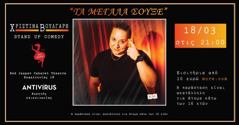 Τα Μεγάλα Σουξέ από τις 18 Μαρτίου στο Red Jasper