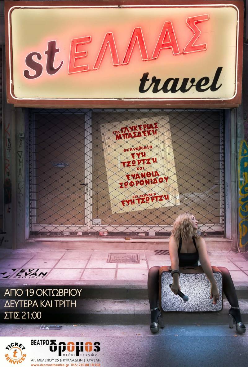 " stΕΛΛΑΣ travel " της Γλυκερίας Μπασδέκη σε δραματική επεξεργασία και σκηνοθεσία των Ευανθία Σωφρονίου - Εύη Τζώρτζη στο Θέατρο Δρόμος από τις 19 Οκτωβρίου.