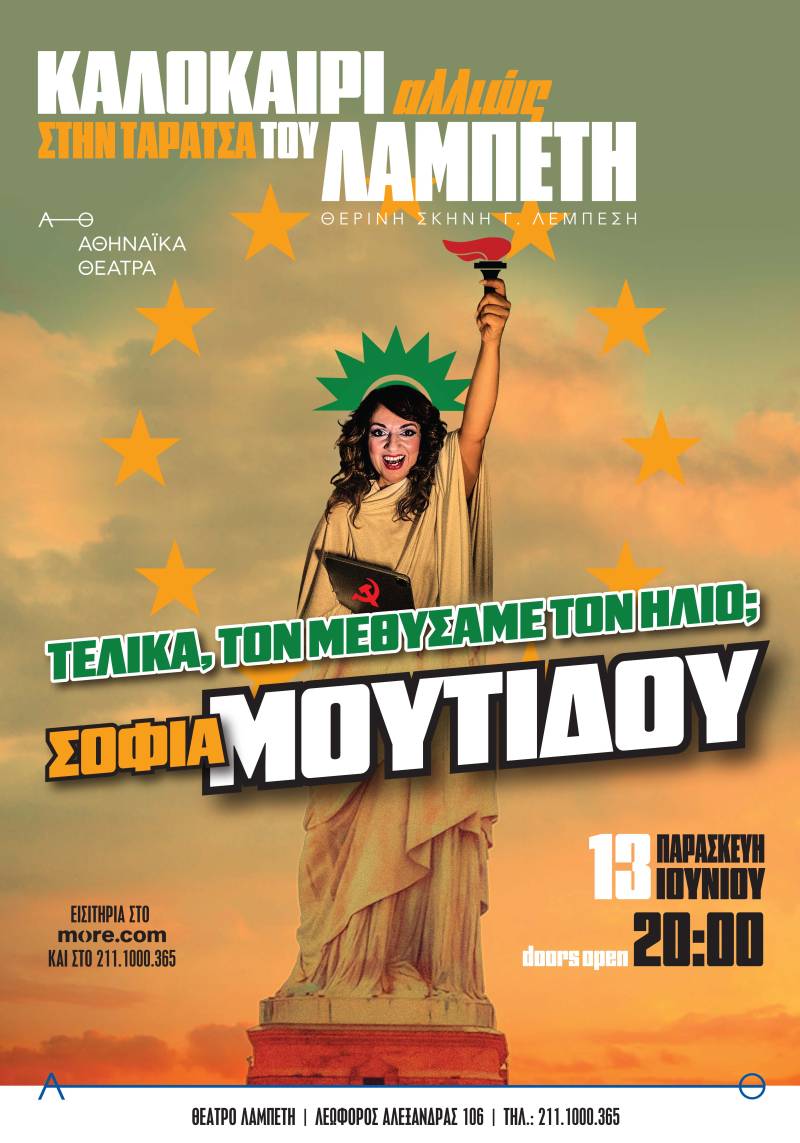 Σοφία Μουτίδου– «Καλοκαίρι Αλλιώς» στην Ταράτσα του Λαμπέτη | Παρασκευή 13 Ιουνίου